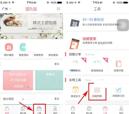 在婚礼猫中如何预约摄影师？在婚礼猫中预约摄影师教程