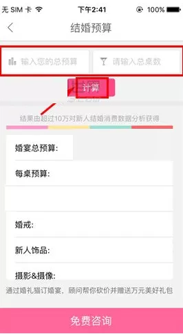 在婚礼猫中如何预约摄影师?在婚礼猫中预约摄影师教程
