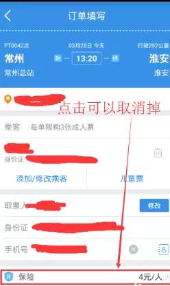 在巴士管家中如何购买儿童票?在巴士管家中购买儿童票教程