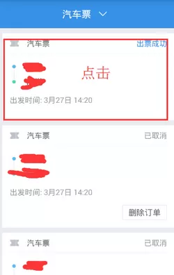 在巴士管家中如何购买儿童票?在巴士管家中购买儿童票教程