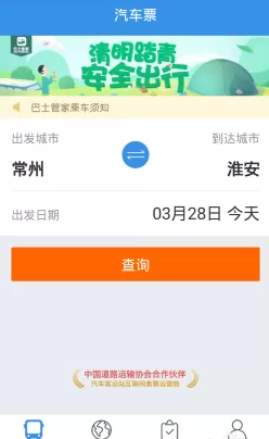 在巴士管家中如何购买儿童票?在巴士管家中购买儿童票教程