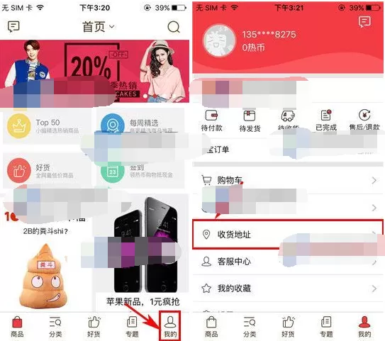 怎么在买手街中添加收货地址?在买手街中添加收货地址的方法