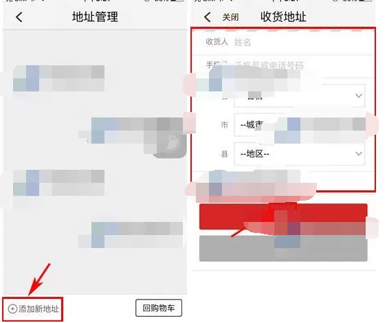 怎么在买手街中添加收货地址?在买手街中添加收货地址的方法