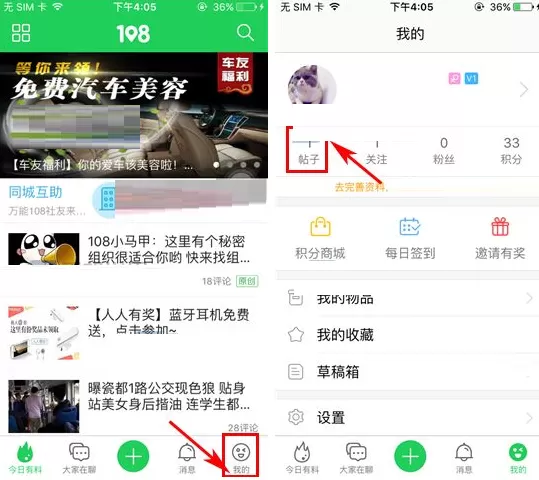 在108社区中如何删除帖子？在108社区中删除帖子教程