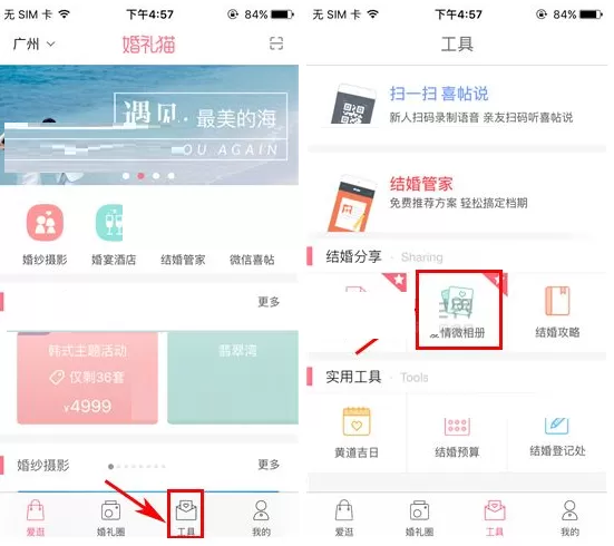 在婚礼猫中如何创建微相册？在婚礼猫中创建微相册教程