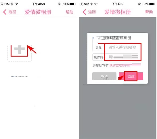 在婚礼猫中如何创建微相册?在婚礼猫中创建微相册教程