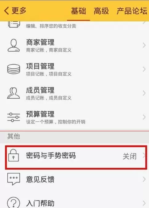 在随手记理财中如何设置密码?
