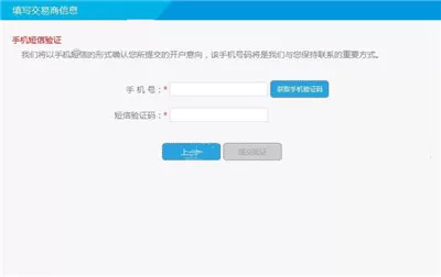 如何在易商联合中开户?在易商联合中开户的具体方法