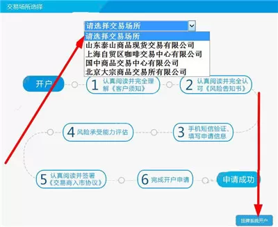 如何在易商联合中开户?在易商联合中开户的具体方法