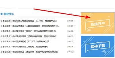 如何在易商联合中开户？在易商联合中开户的具体方法