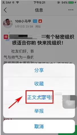 在108社区中如何设置字体大小?在108社区中设置字体大小教程
