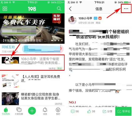 在108社区中如何设置字体大小?在108社区中设置字体大小教程
