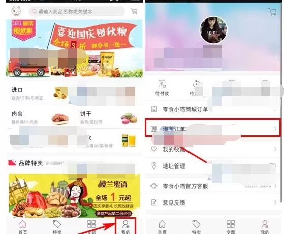 怎么在零食小喵中取消订单?在零食小喵中取消订单的教程