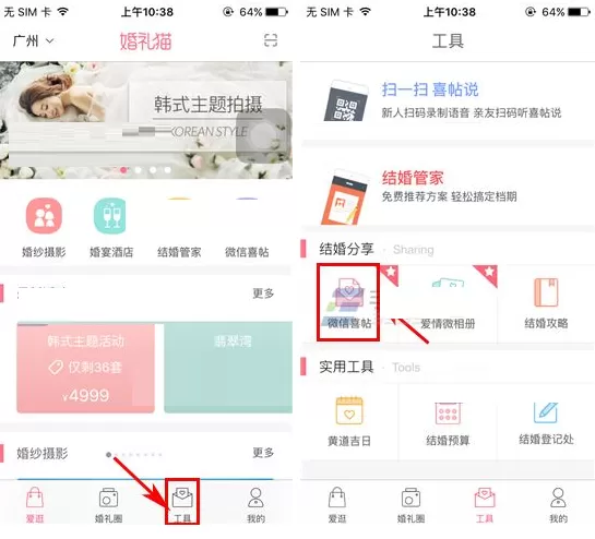 在婚礼猫中如何创建微信喜帖？在婚礼猫中创建微信喜帖教程