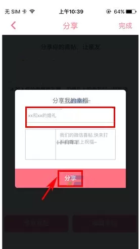在婚礼猫中如何创建微信喜帖?在婚礼猫中创建微信喜帖教程