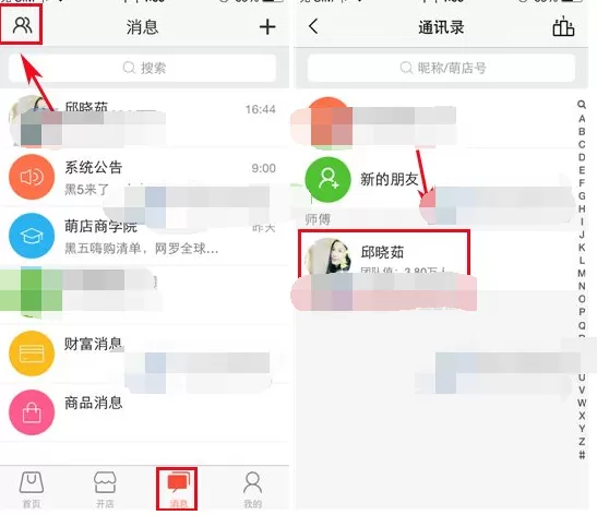 如何在萌店中清除聊天记录?在萌店中清除聊天记录的方法