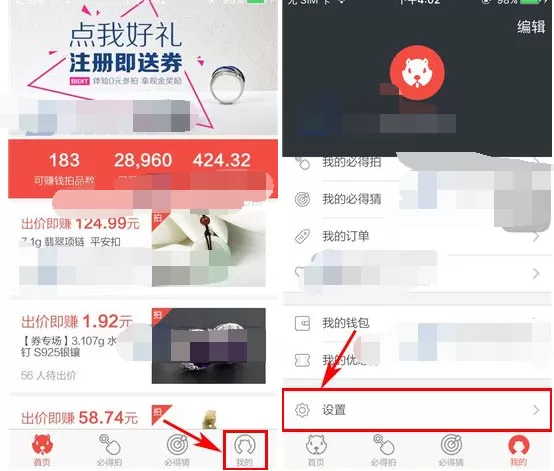 怎么在必得拍中关闭提醒?在必得拍中关闭提醒的教程