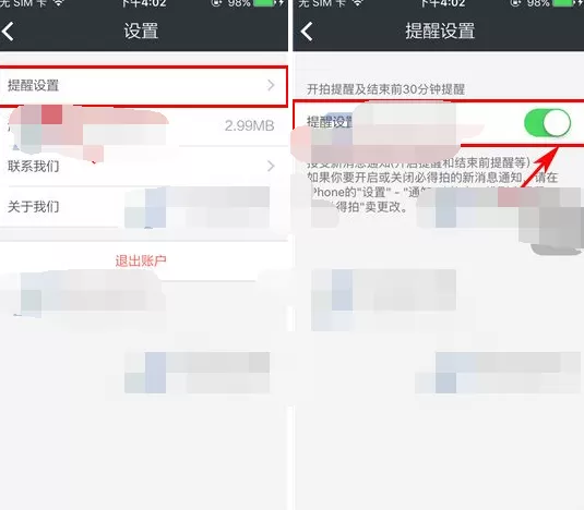 怎么在必得拍中关闭提醒?在必得拍中关闭提醒的教程