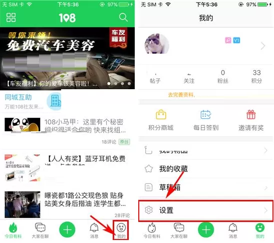 在108社区中如何关闭消息推送?