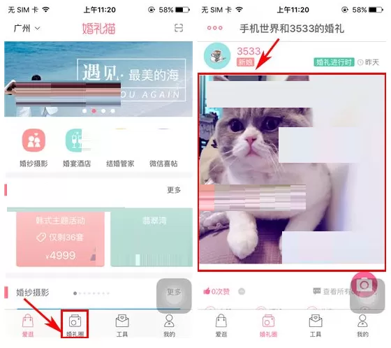 在婚礼猫中如何保存照片？在婚礼猫中保存照片的具体操作