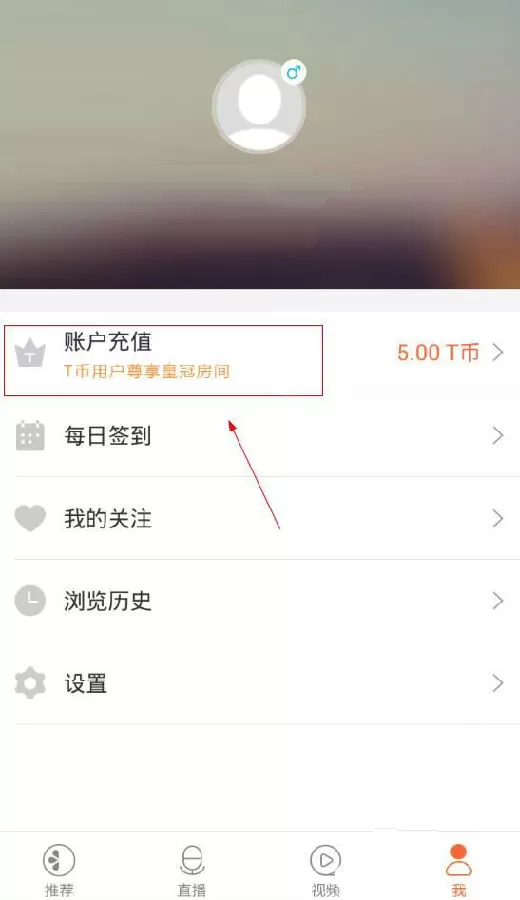 如何在甜橙互动中充值 T币？在甜橙互动中充值 T币的方法