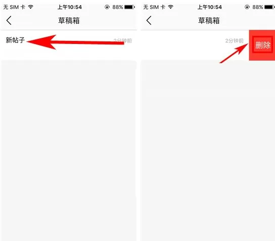 在108社区中如何删除草稿箱帖子?