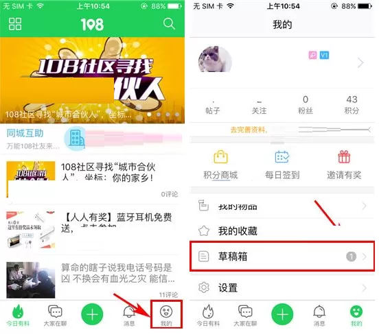 在108社区中如何删除草稿箱帖子？