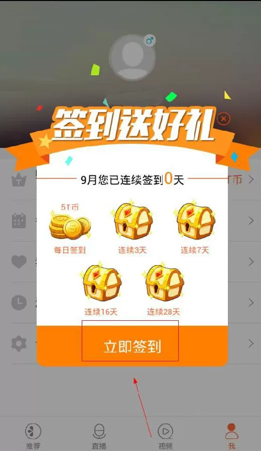如何在甜橙互动中进行签到?在甜橙互动中进行签到的方法