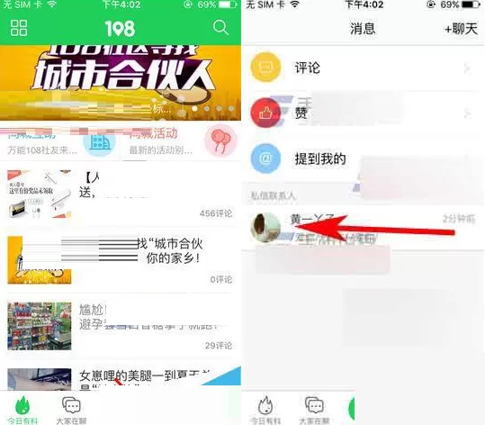 在108社区中如何删除聊天记录?