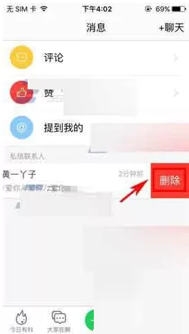 在108社区中如何删除聊天记录?