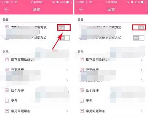 怎么在9块9包邮中浏览大图?在9块9包邮中浏览大图的教程