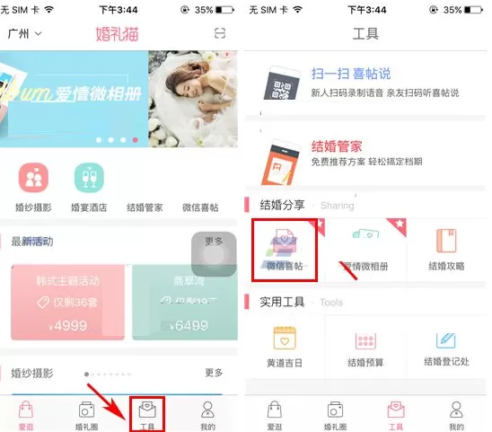 在婚礼猫中如何删除微信请帖?