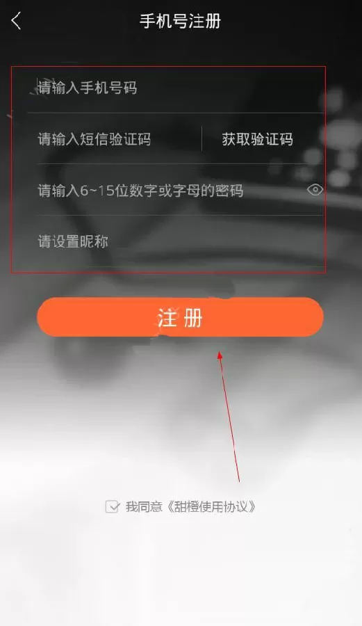 怎么在甜橙互动中进行注册?在甜橙互动中进行注册的方法
