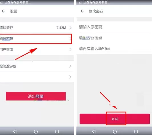 在简途旅行中如何修改登录密码?