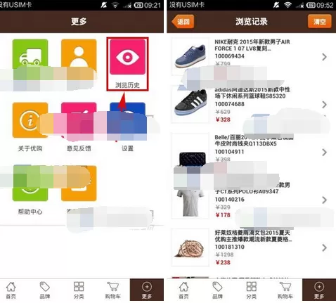 怎么在优购商城中查看历史浏览?在优购商城中查看历史浏览的教程
