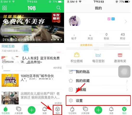 在108社区中如何修改密码？在108社区中修改密码教程