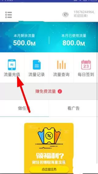 如何在e路网中充值流量？在e路网中充值流量的具体方法