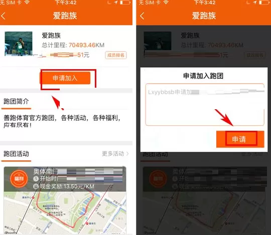在咪咕善跑中如何加入跑团?在咪咕善跑中加入跑团教程