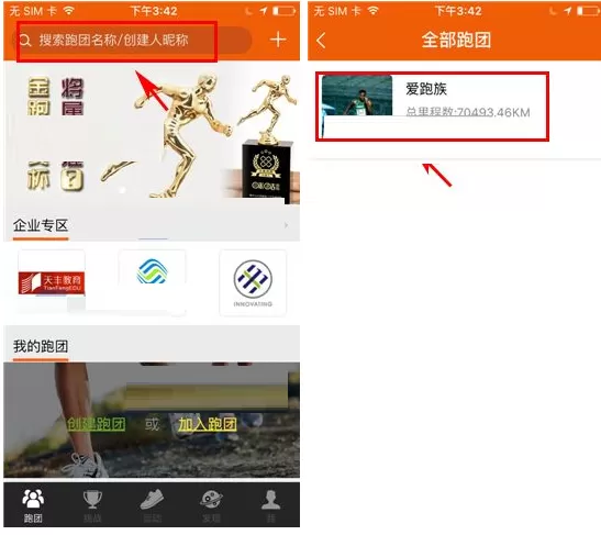 在咪咕善跑中如何加入跑团？在咪咕善跑中加入跑团教程
