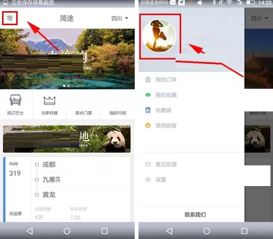 在简途旅行中如何添加我的邮箱?