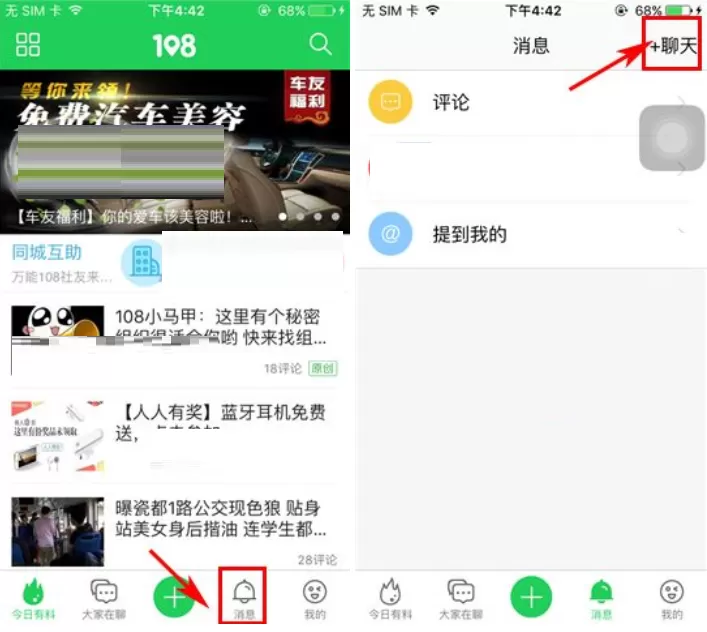 在108社区中如何发起聊天?在108社区中发起聊天教程
