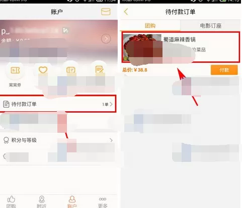 怎么在窝窝团中进行退订?在窝窝团中进行退订的具体方法