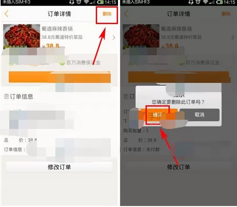 怎么在窝窝团中进行退订?在窝窝团中进行退订的具体方法