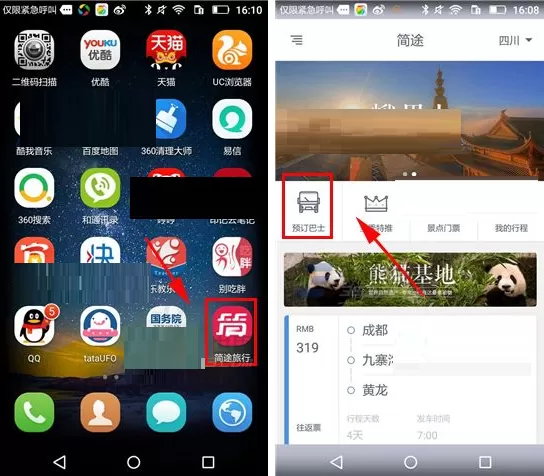 在简途旅行中如何预订巴士?在简途旅行中预订巴士教程