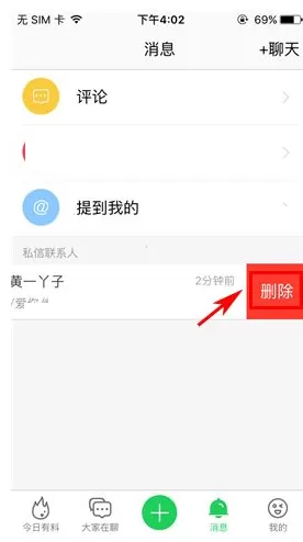 在108社区中删除聊天消息的具体操作介绍