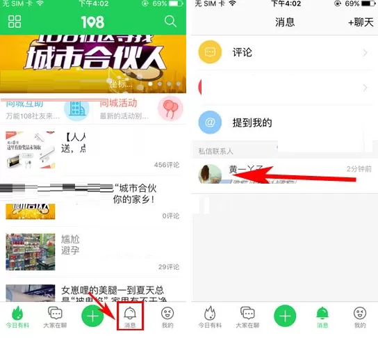 在108社区中删除聊天消息的具体操作介绍