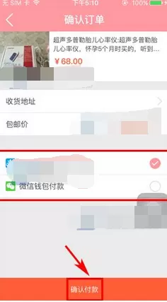 怎么在麦萌妈咪中购买宝贝?在麦萌妈咪中购买宝贝的方法