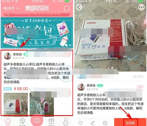 怎么在麦萌妈咪中购买宝贝？在麦萌妈咪中购买宝贝的方法