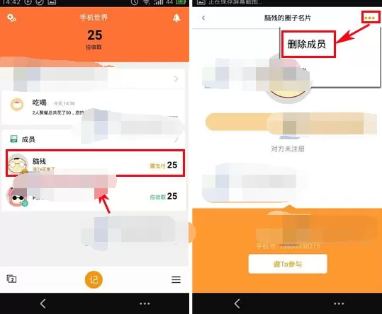 怎么在圈子账本中删除成员？在圈子账本中删除成员的教程
