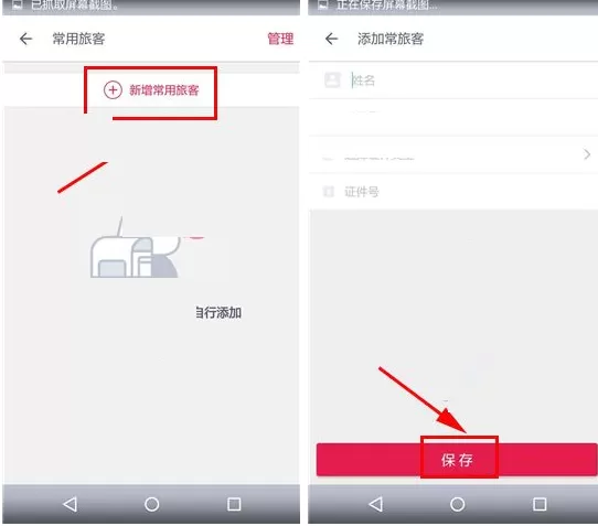在简途旅行中如何新增常用旅客?